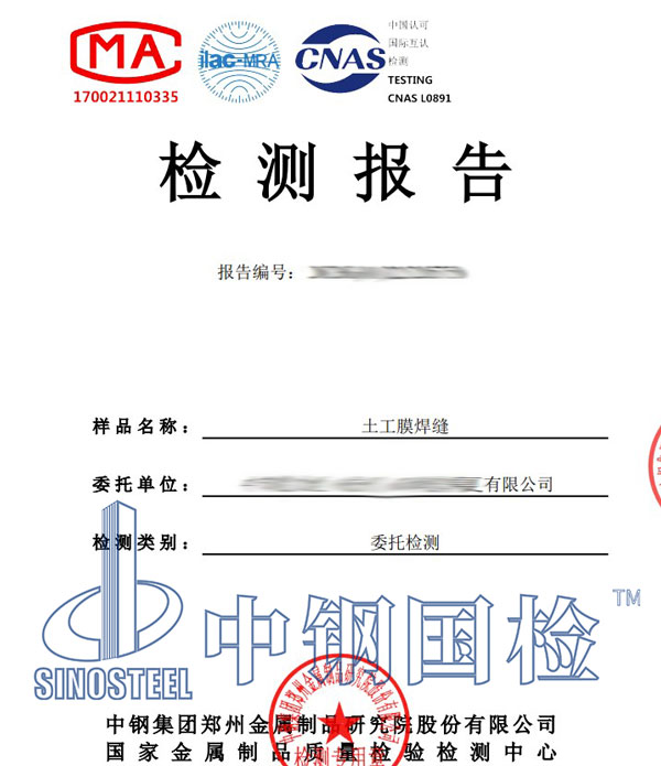 土工膜焊缝检测报告