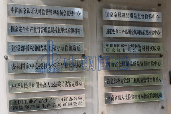 焊接工艺评定权威检测机构中钢国检