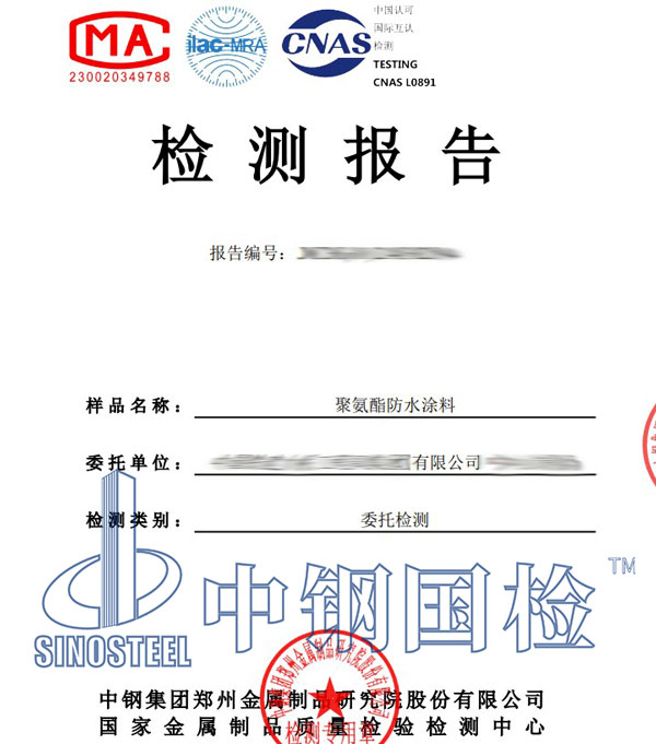 油漆涂料第三方检测报告