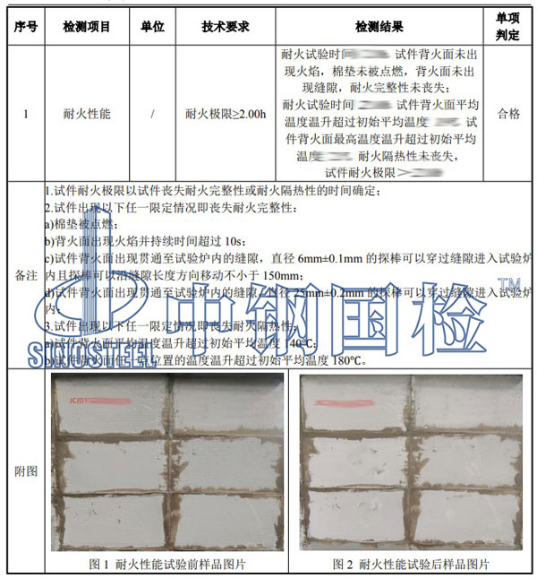 耐火砖检测项目结果