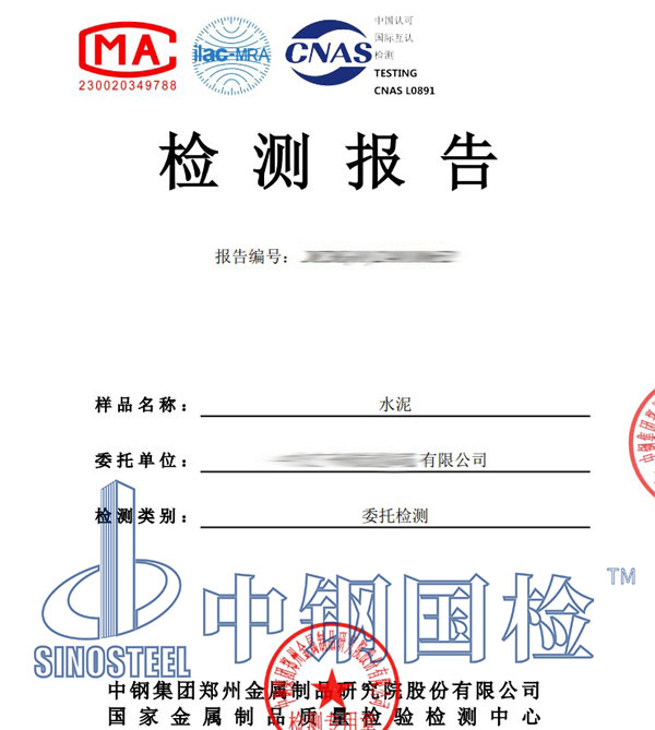 水泥水化热检测报告