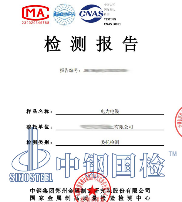 电力电缆耐火性能检测报告