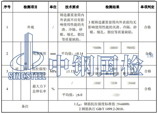 灌浆套筒检测项目结果
