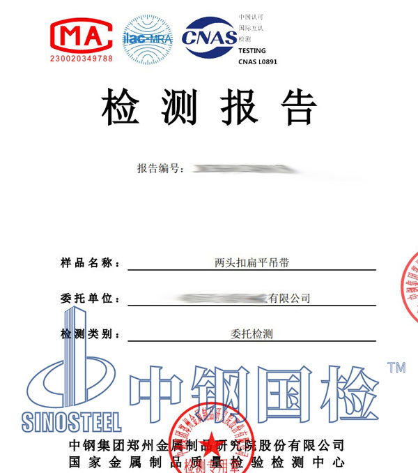 吊索具检测报告