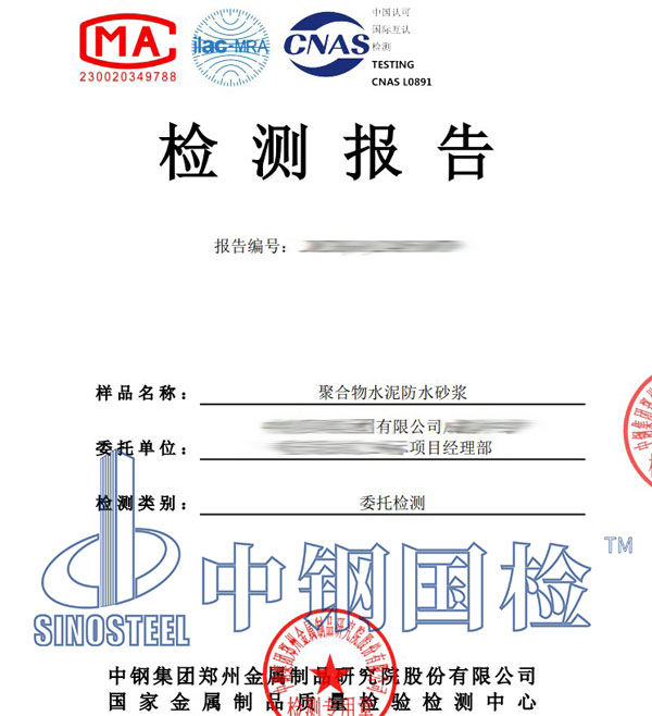 砂浆检测报告