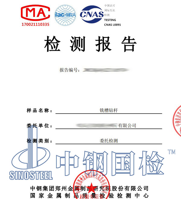 钻杆检测报告
