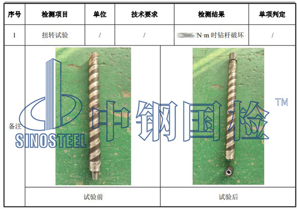 钻杆检测项目结果