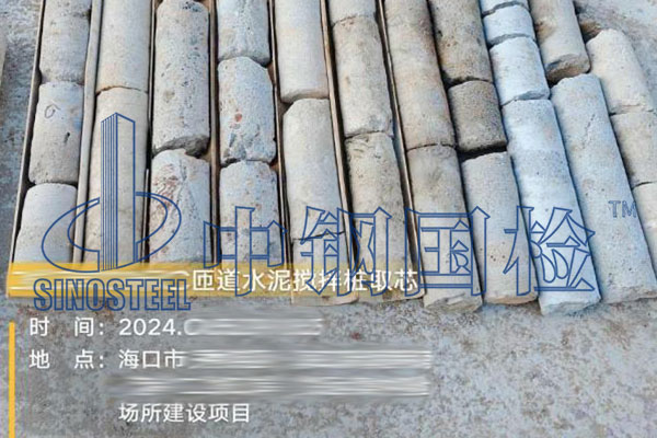 水泥搅拌桩芯样