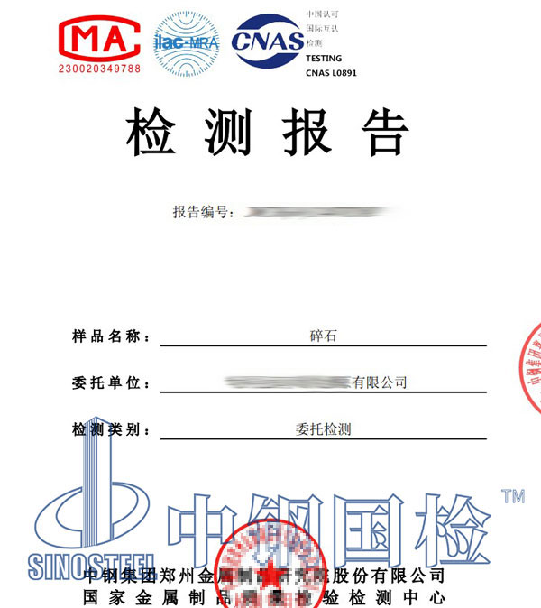 碎石检测报告