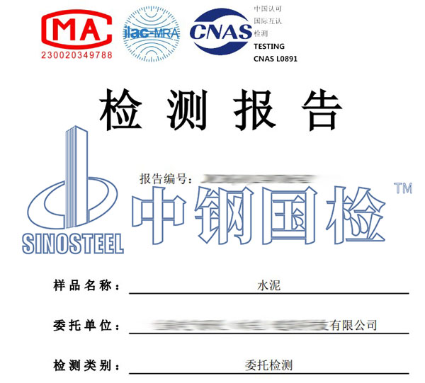 水泥检测报告