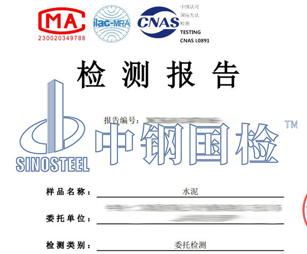 水泥第三方检测报告