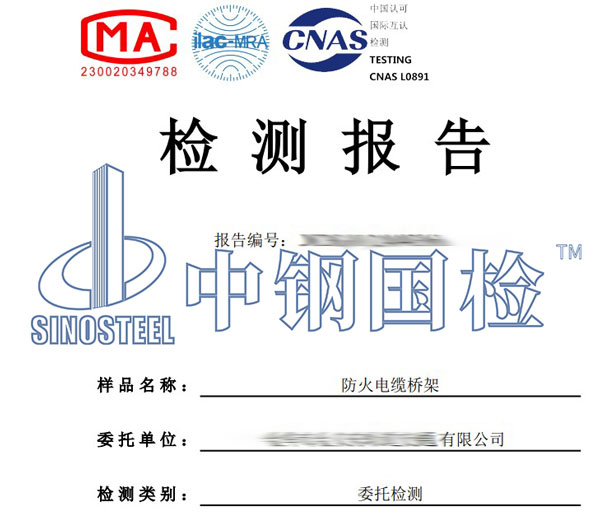 防火桥架检测报告