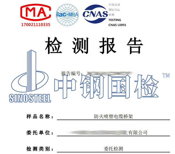 防火桥架检测报告