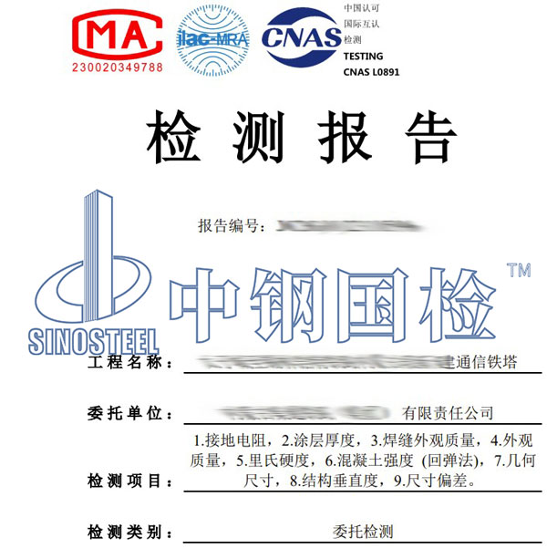 铁塔垂直度检测报告