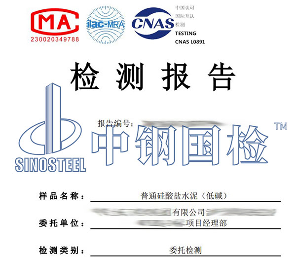 水泥第三方检测报告