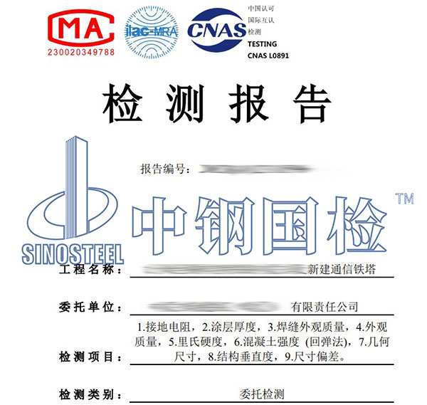 铁塔第三方检测报告