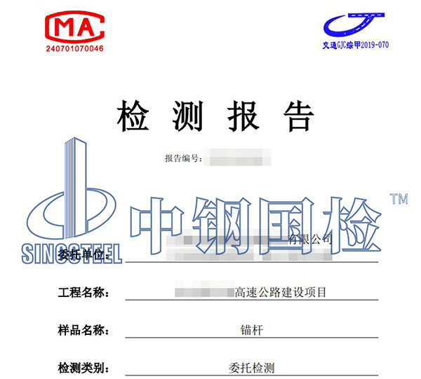 锚杆拉拔试验检测报告