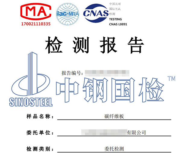 结构加固材料第三方检测报告