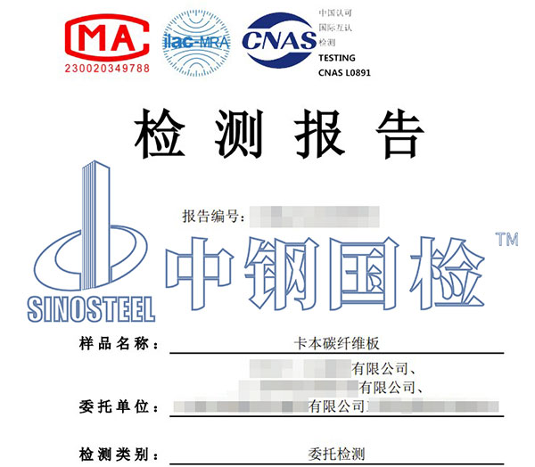 碳纤维板检测报告