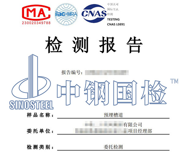 槽道中性盐雾试验报告