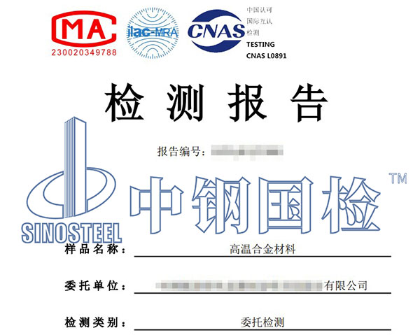 金属合金元素分析检测报告