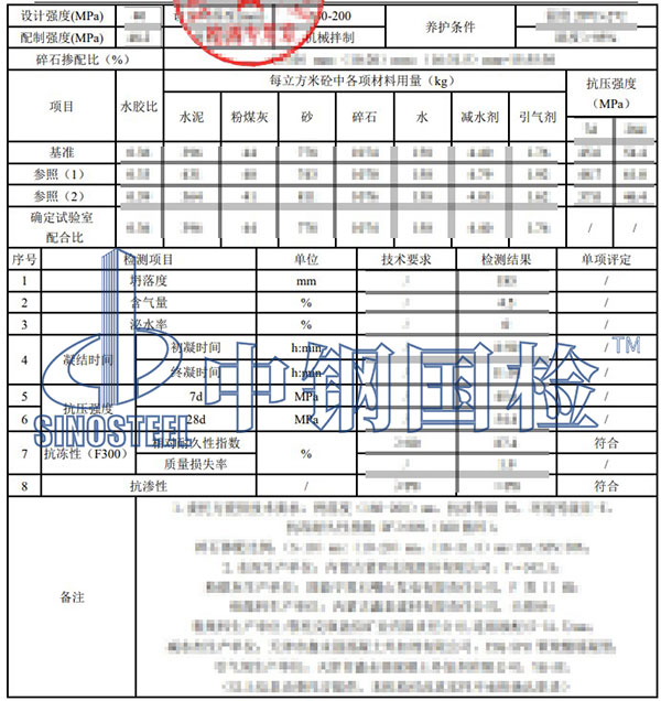 混凝土检测项目结果