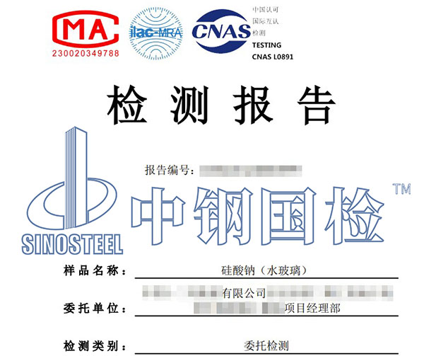 水玻璃模数检测报告