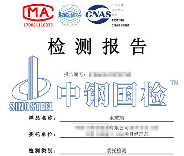 水玻璃第三方检测报告