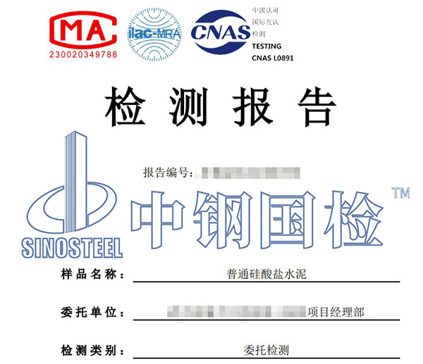 建筑材料放射性检测报告