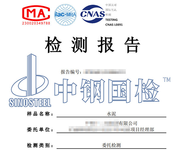 建筑材料放射性检测报告