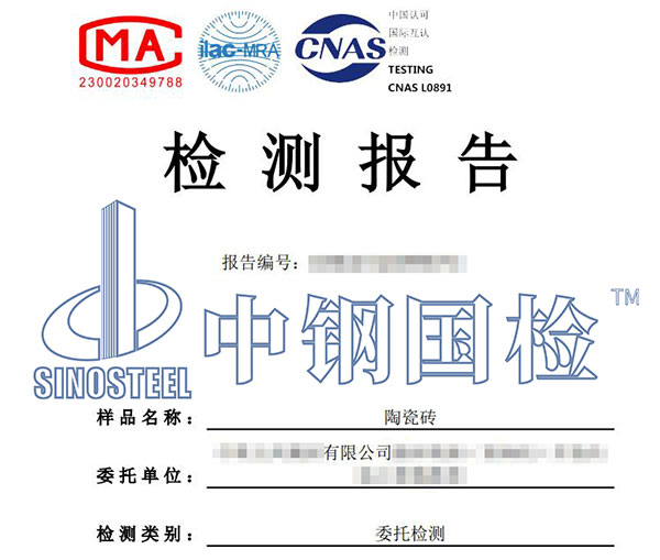 陶瓷砖耐酸碱检测报告