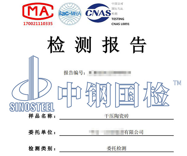 瓷砖铅和镉的溶出量检测报告