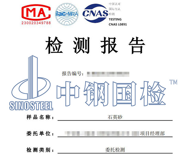 石英砂二氧化硅含量检测报告