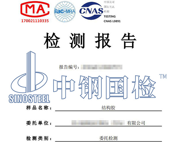 玻璃化转变温度的检测报告