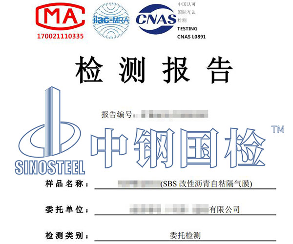 隔气膜水蒸气透过性能检测报告