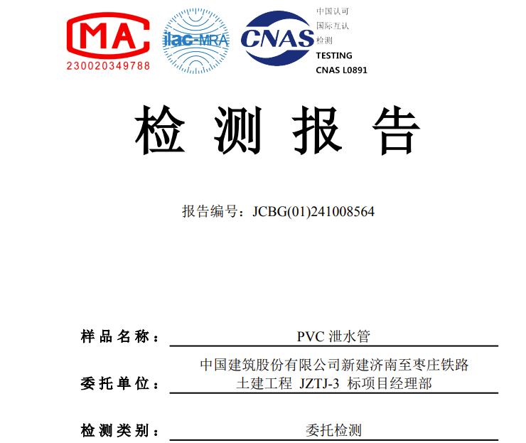 管材聚氯乙烯树脂含量检测报告