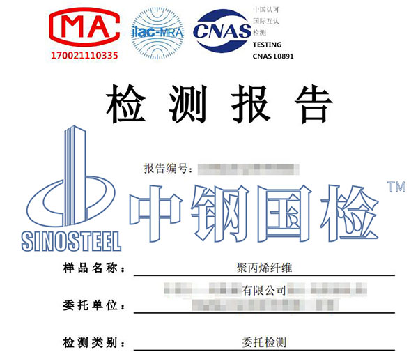 纤维安全性检测报告