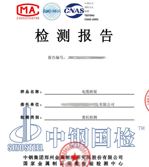 桥架检测报告