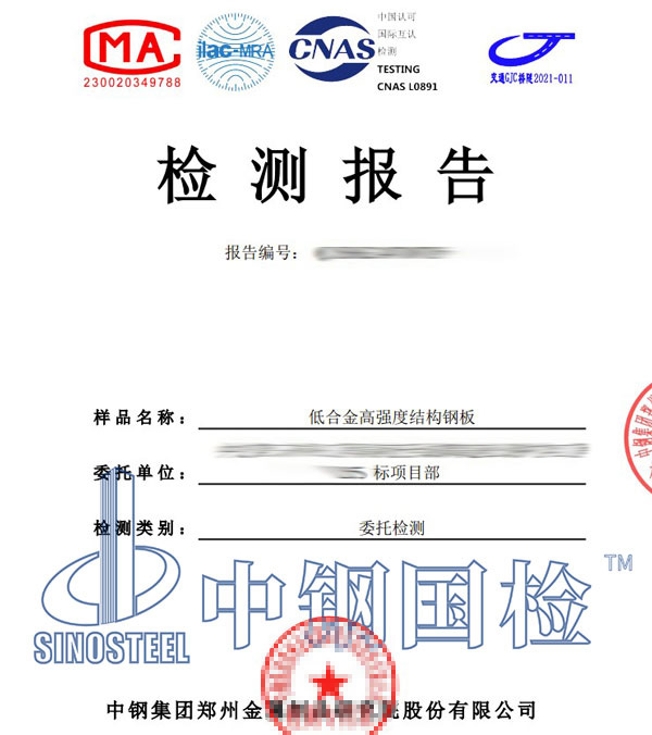 钢板第三方检测报告
