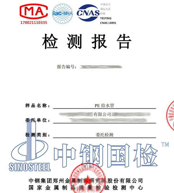 给水管材检测报告