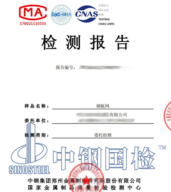 钢板网第三方检测报告