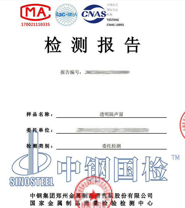 建筑外窗隔声性能检测报告