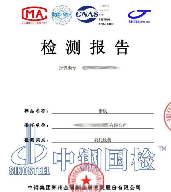 板材国标检测报告图片