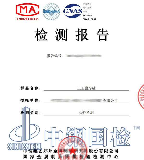 土工膜焊缝检测报告