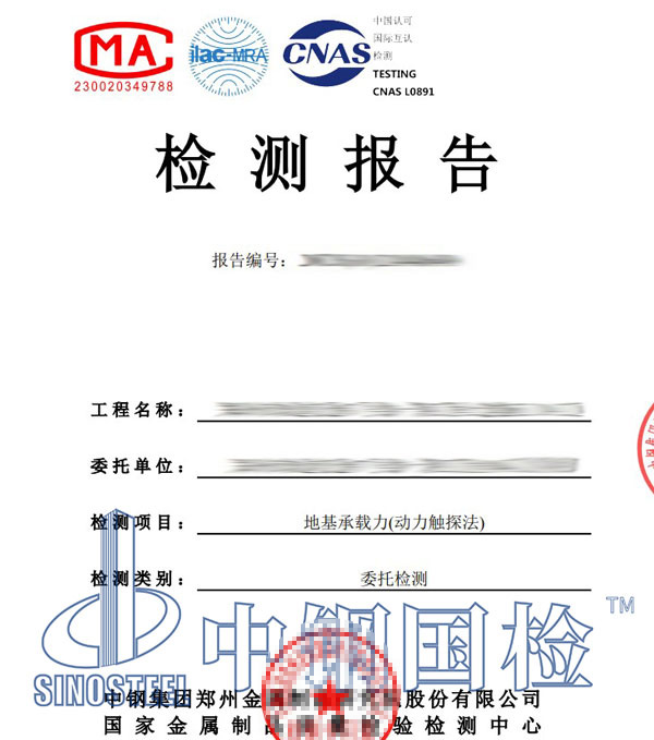 承载力第三方检测报告