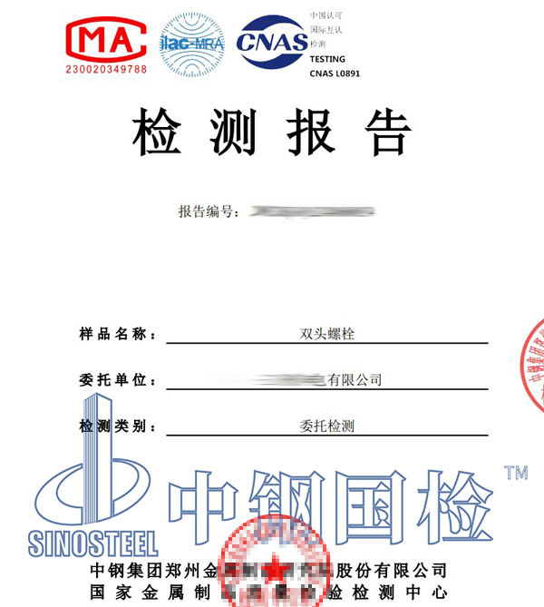 螺栓强度检测报告