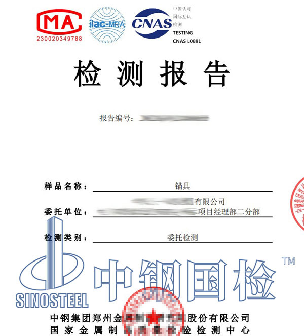 锚具静载试验报告