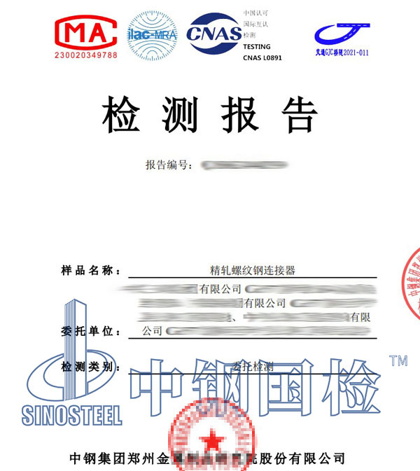 螺纹钢静载锚固检测报告