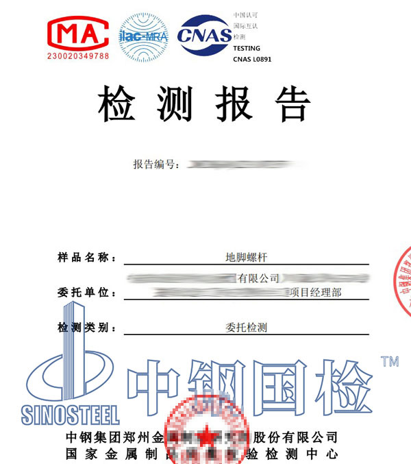 螺杆检测报告
