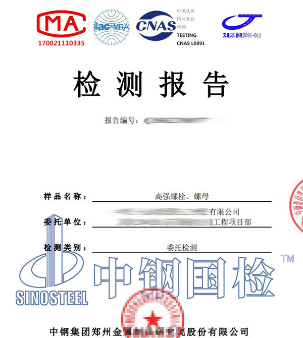 高强螺栓扭矩系数检测报告